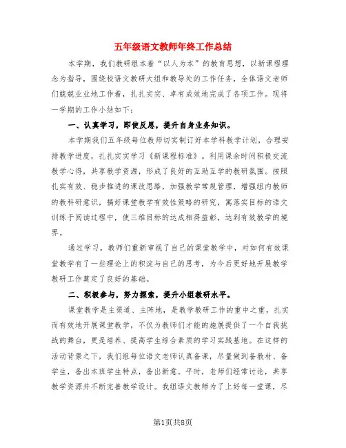 五年级语文教师年终工作总结(4篇)