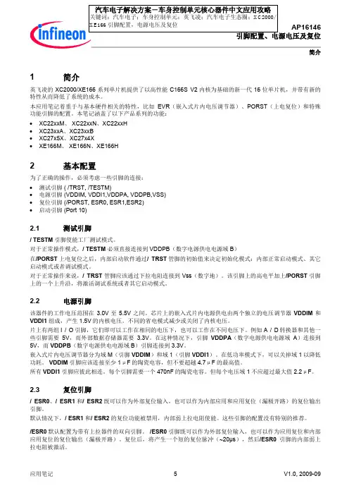 汽车电子车身控制-XC2000及XE166引脚配置电源供电以及复位的说明应用攻略