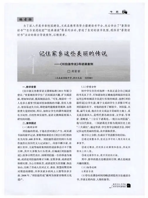 记住家乡这些美丽的传说——《刘伯温传说》导读课案例