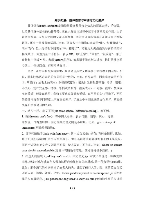 知识拓展：肢体语言与中西方文化差异