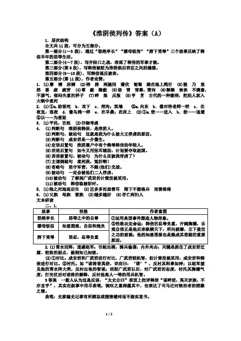 淮阴侯列传A答案