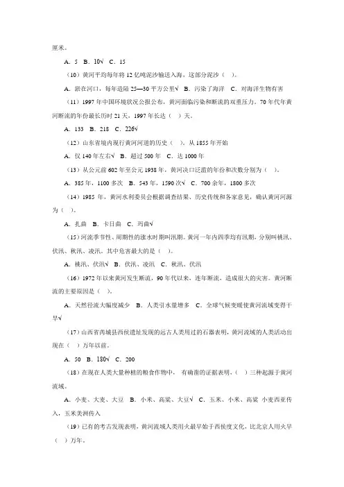 黄河基础知识试题(黄委会事业单位考试)