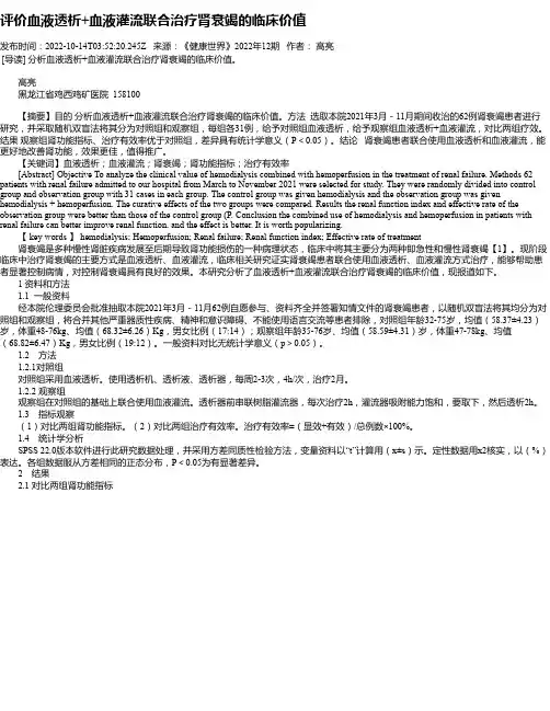 评价血液透析+血液灌流联合治疗肾衰竭的临床价值