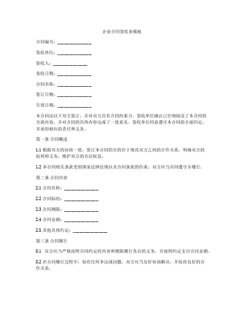 企业合同签收表模板