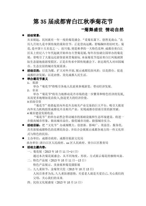菊花节策划书