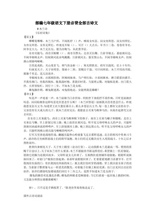 七下语文必背古诗文