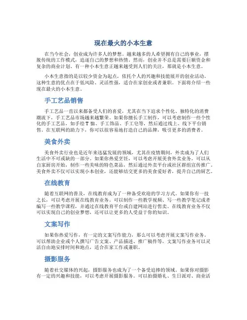 现在最火的小本生意