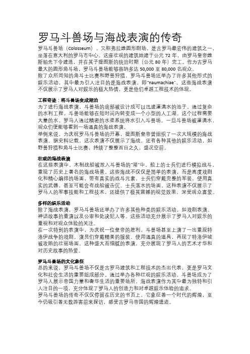 罗马帝国之罗马斗兽场