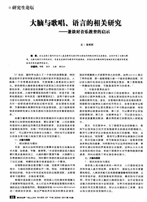 大脑与歌唱、语言的相关研究——兼谈对音乐教育的启示