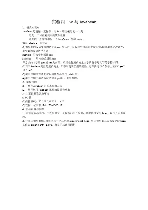 JSP实验四