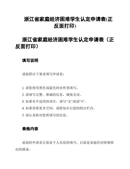 浙江省家庭经济困难学生认定申请表(正反面打印)