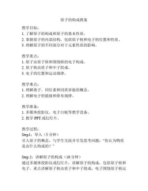 原子的构成教案