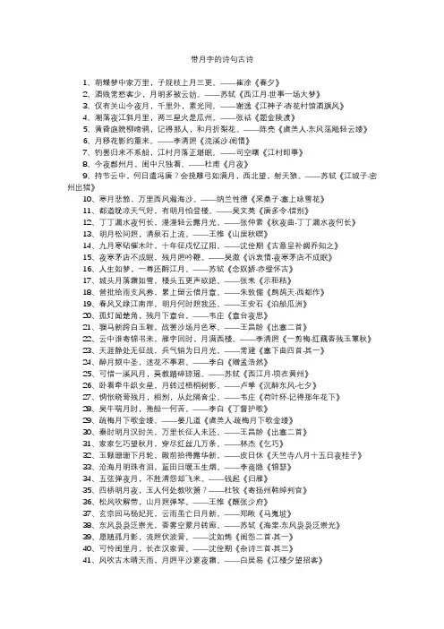 带月字的诗句古诗