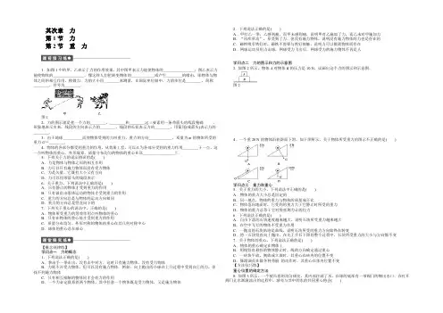 2021-2022学年高一物理教科版必修1课时作业：第二章 第1节 力 第2节 重力 