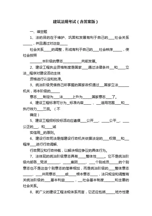 建筑法规考试（含答案版）
