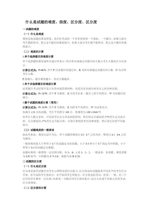 什么是试题的难度、信度、区分度