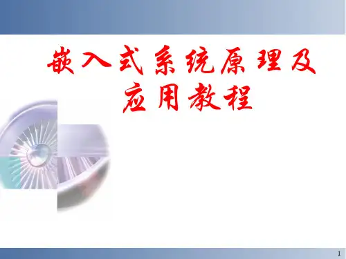 嵌入式系统-第4章 嵌入式程序设计基础