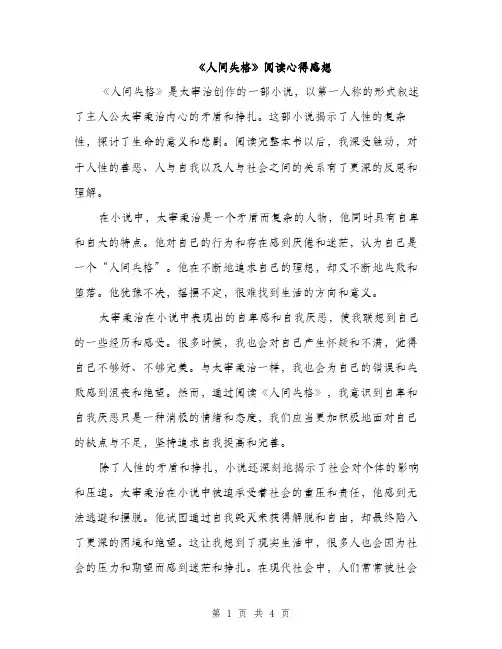 《人间失格》阅读心得感想(2篇)