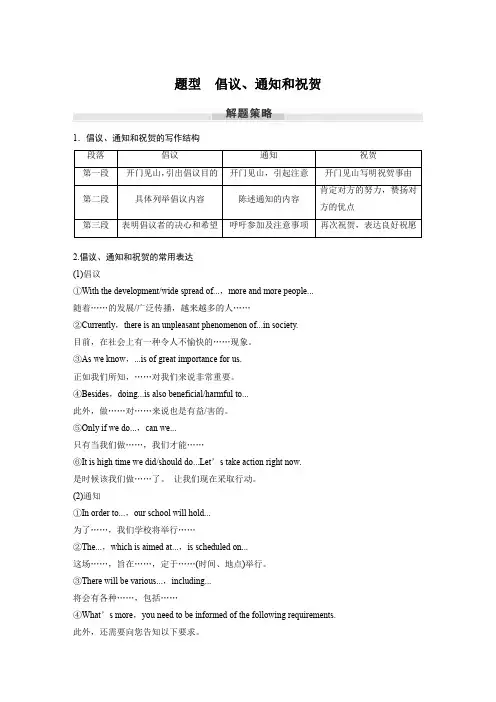 高考英语作文-倡议、通知和祝贺-万能模板