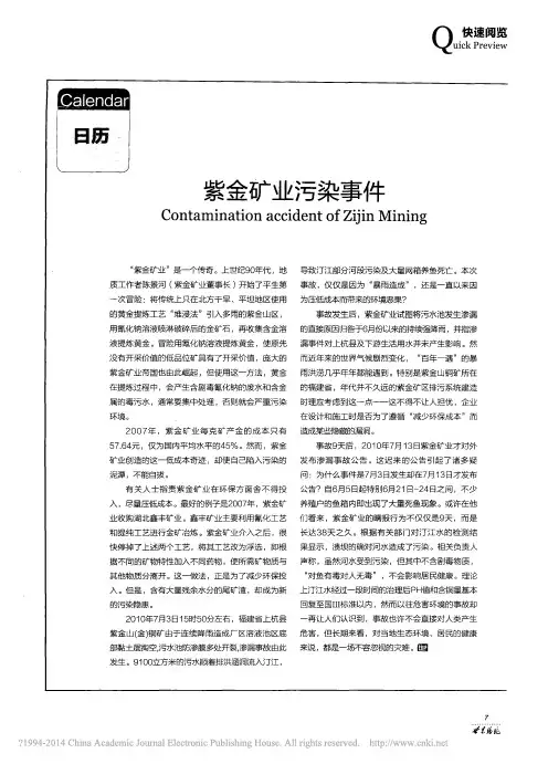 紫金矿业污染事件_