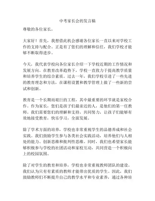 中考家长会的发言稿