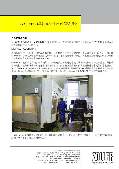 ZOLLER刀具管理让生产过程透明化