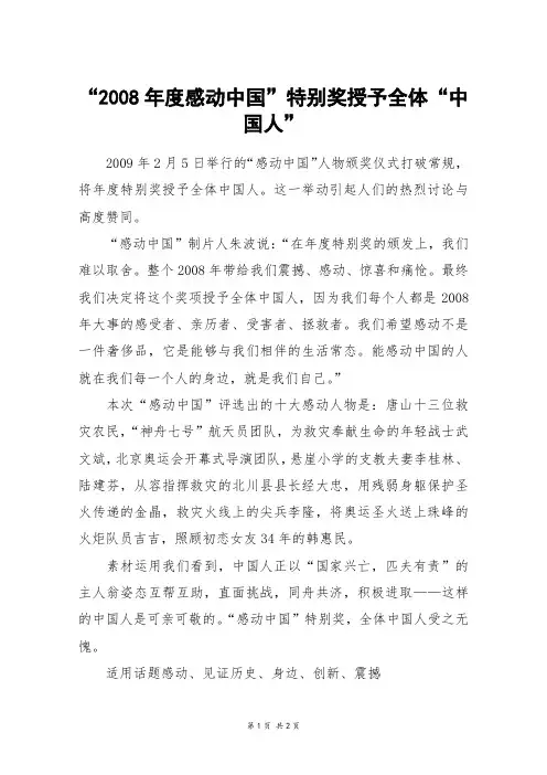 “2008年度感动中国”特别奖授予全体“中国人”_五年级作文