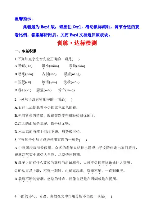 新版语文版语文试卷第一单元 第1课 巴东三峡( 八上)