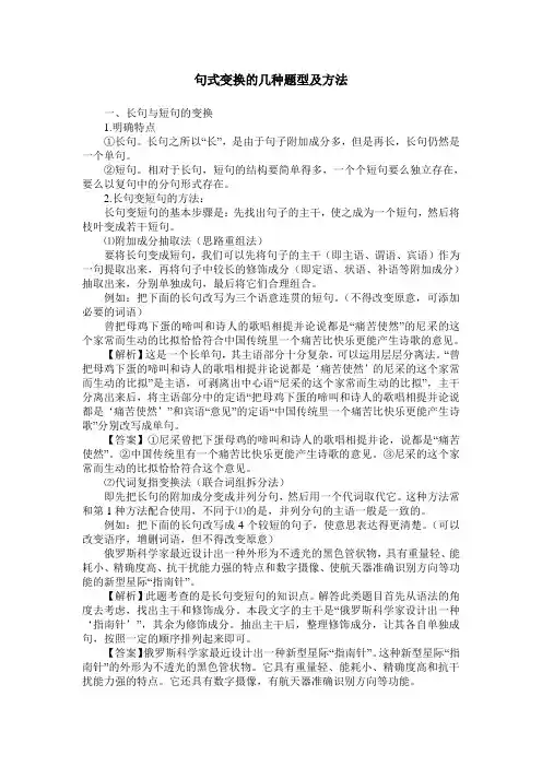 句式变换的几种题型及方法