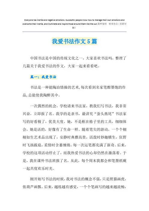 我爱书法作文5篇