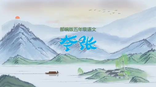 五年级下册语文ppt修辞夸张张PPT部编版