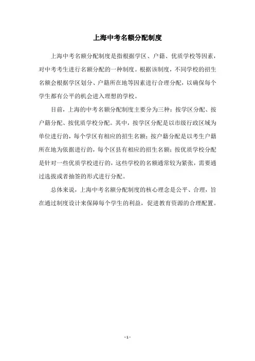 上海中考名额分配制度
