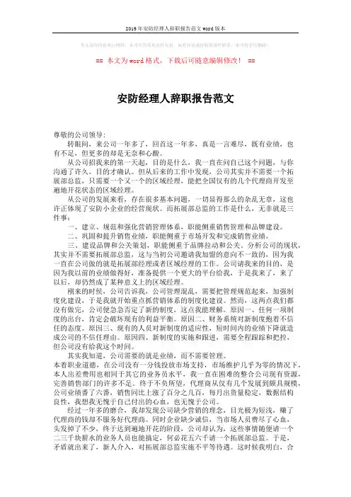 2019年安防经理人辞职报告范文word版本 (2页)
