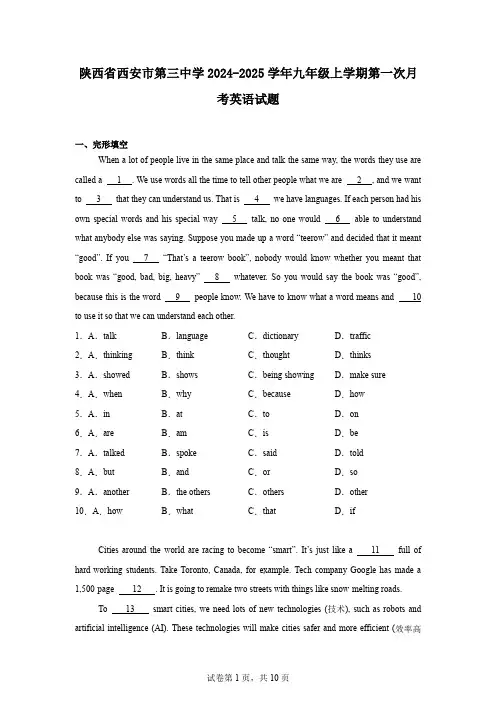 陕西省西安市第三中学2024-2025学年九年级上学期第一次月考英语试题