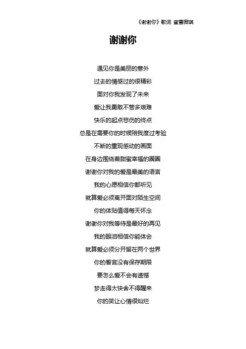 《谢谢你》歌词 蜜雪薇琪