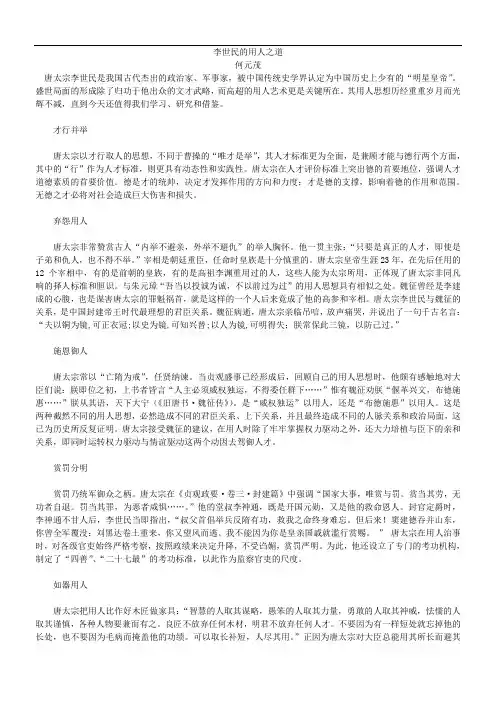 唐太宗的用人之道