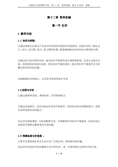 人教版八年级物理下册 第十二章 简单机械 第1节 杠杆 教案
