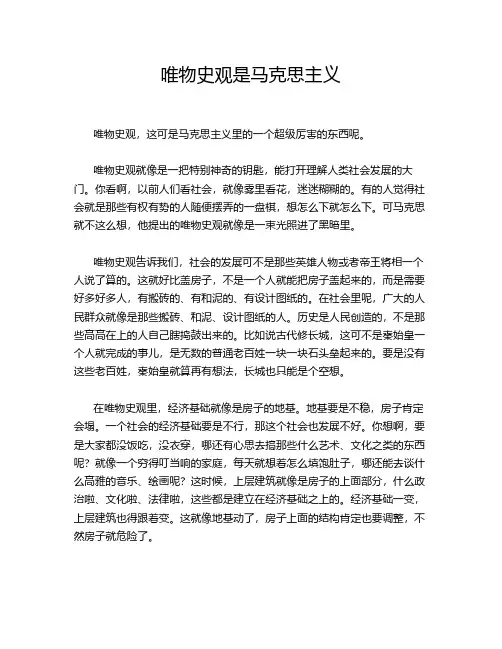 唯物史观是马克思主义
