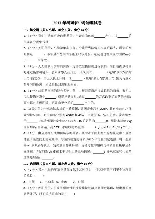 2017年河南省中考物理试卷