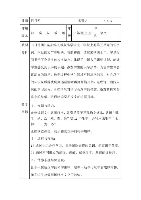 〖核心素养〗部编人教版一年级上册语文《日月明》优秀教案
