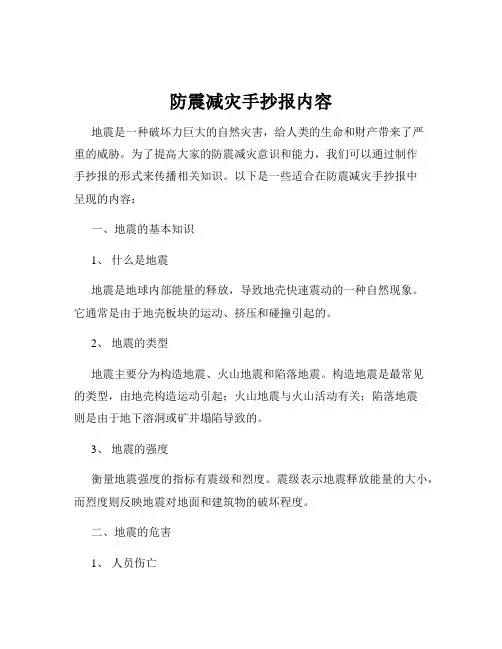 防震减灾手抄报内容