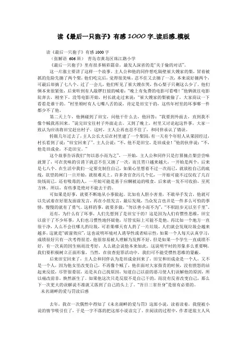 读《最后一只狍子》有感1000字_读后感_模板