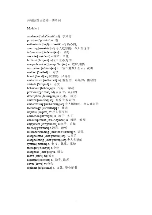 高一外研版英语必修1-4的单词