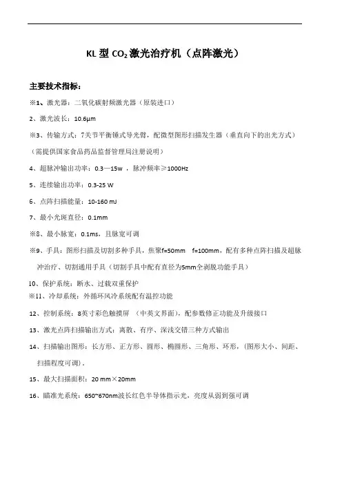 CO2点阵激光参数(射频激光治疗器)