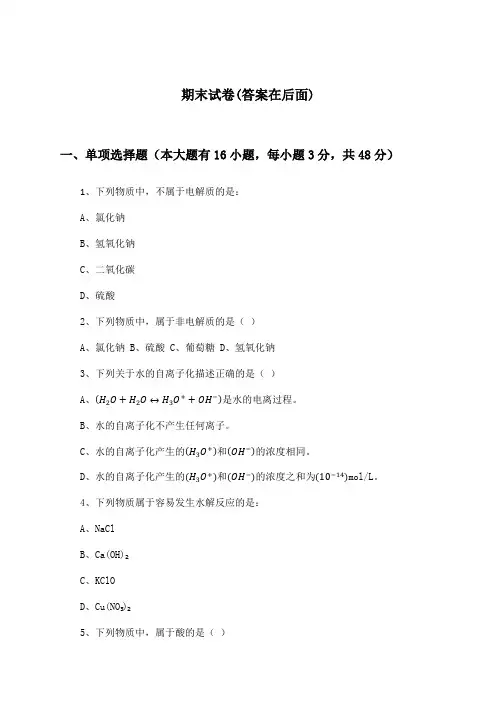 高中化学必修第一册期末试卷及答案_人教版_2024-2025学年