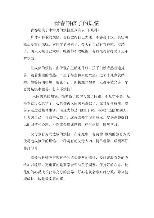 青春期孩子的烦恼