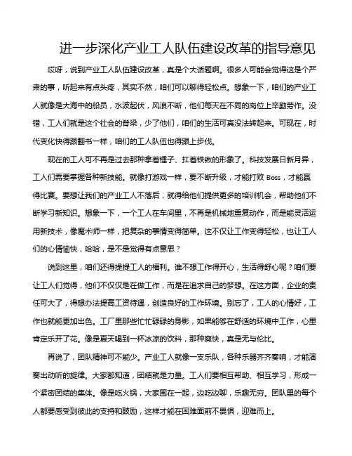 进一步深化产业工人队伍建设改革的指导意见