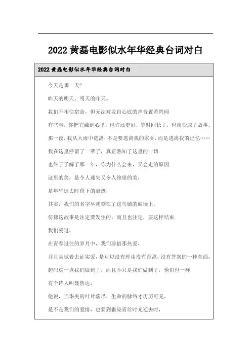 2022黄磊电影似水年华经典台词对白