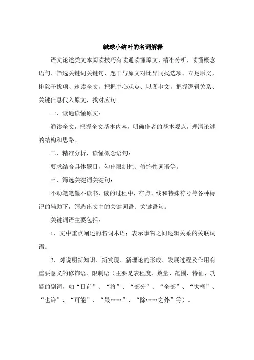 语文论述类文本阅读答题技巧