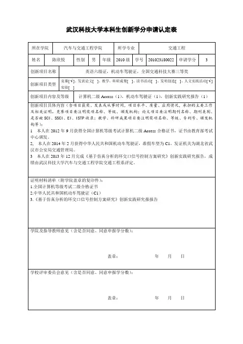 创新学分申请表